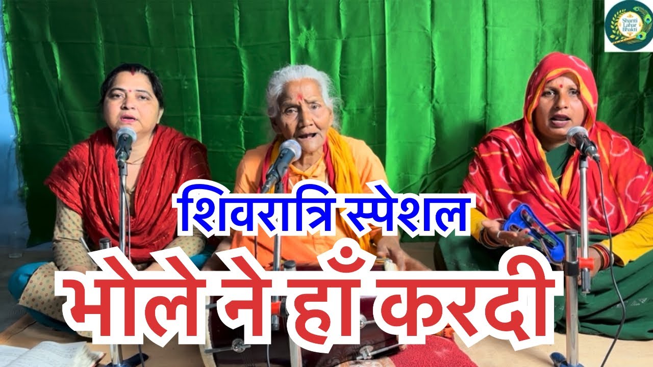 भोले ने हाँ कर दी 😁🔥🔥👌👌#bannibannageet #shivbhajan #shivratri 