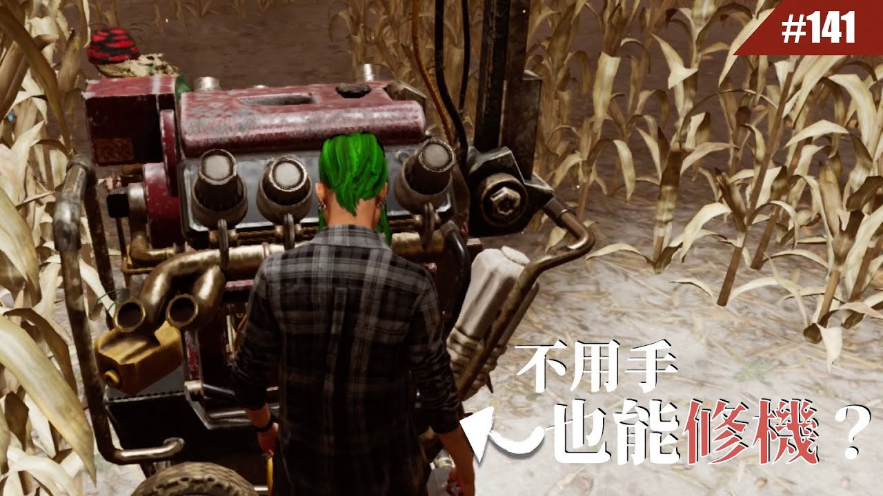 誰說修機要用手的？究極修機水蛭流派 #141【Dead by Daylight｜黎明死線】