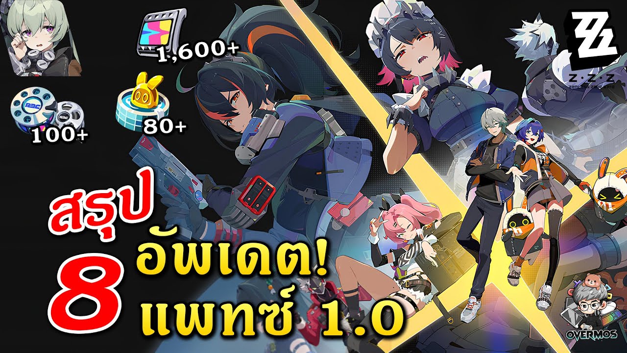 สรุปไลฟ์เปิดตัว 1.0 ✦ เกมใหม่ ZZZ จาก Hoyoverse (แจกเยอะมาก!!) | Zenless Zone Zero