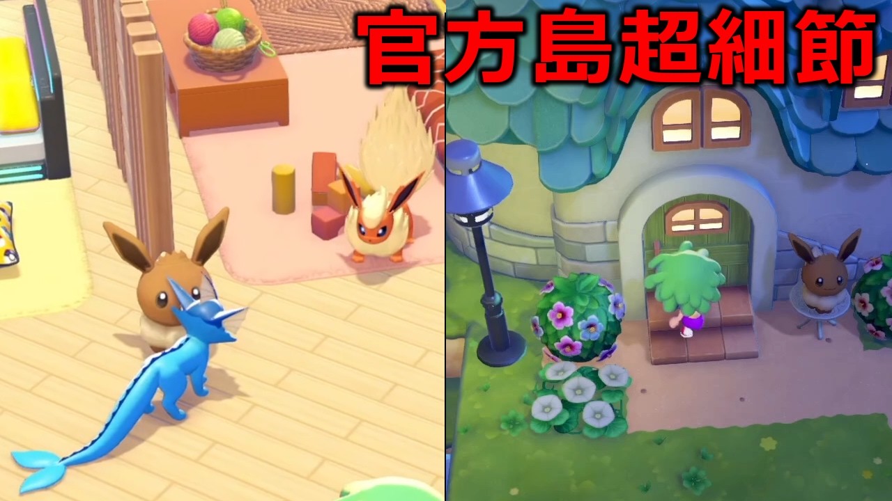 來參觀寶可夢官方製作的島嶼！這個秘密基地實在太細節了！《Pokémon Pokopia》