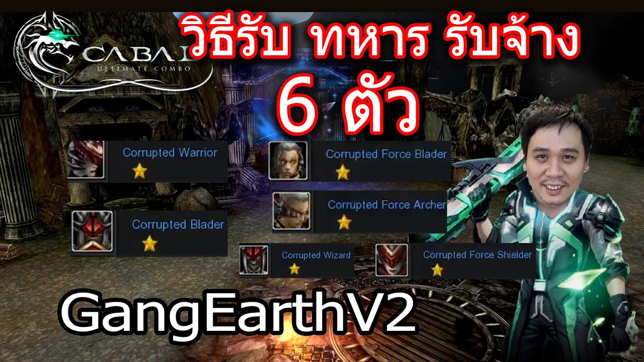 รับทหารรับจ้างฟรี  LV 160  CABAL : Ultimate Comb