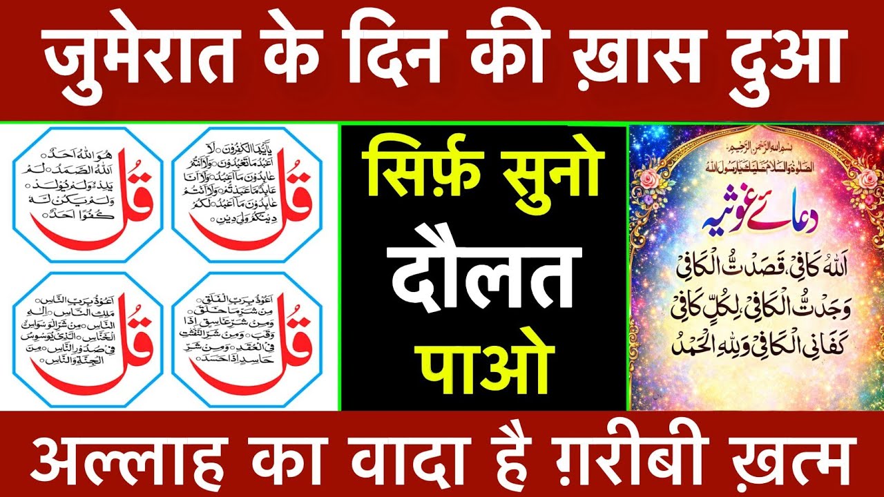 जुमेरात के दिन की दुआ 🤲 दुआ ए रोज़ी 🤫 एक बार ज़रूर सुने | Morning dua 🤫| Dua for money | Dua E Hajat