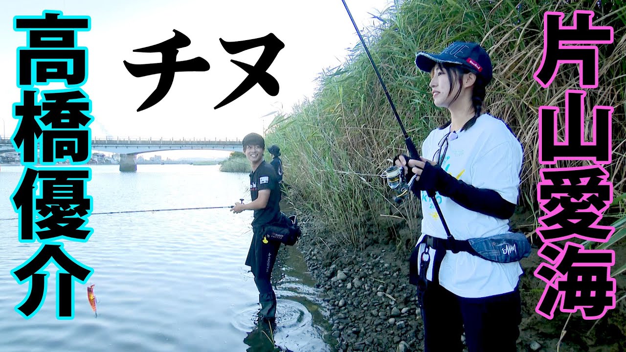 片山愛海＆高橋優介＆外山将平がプラグオンリーのデイチニングに挑戦！ 2/2 『海と青の物語 11』【釣りビジョン】