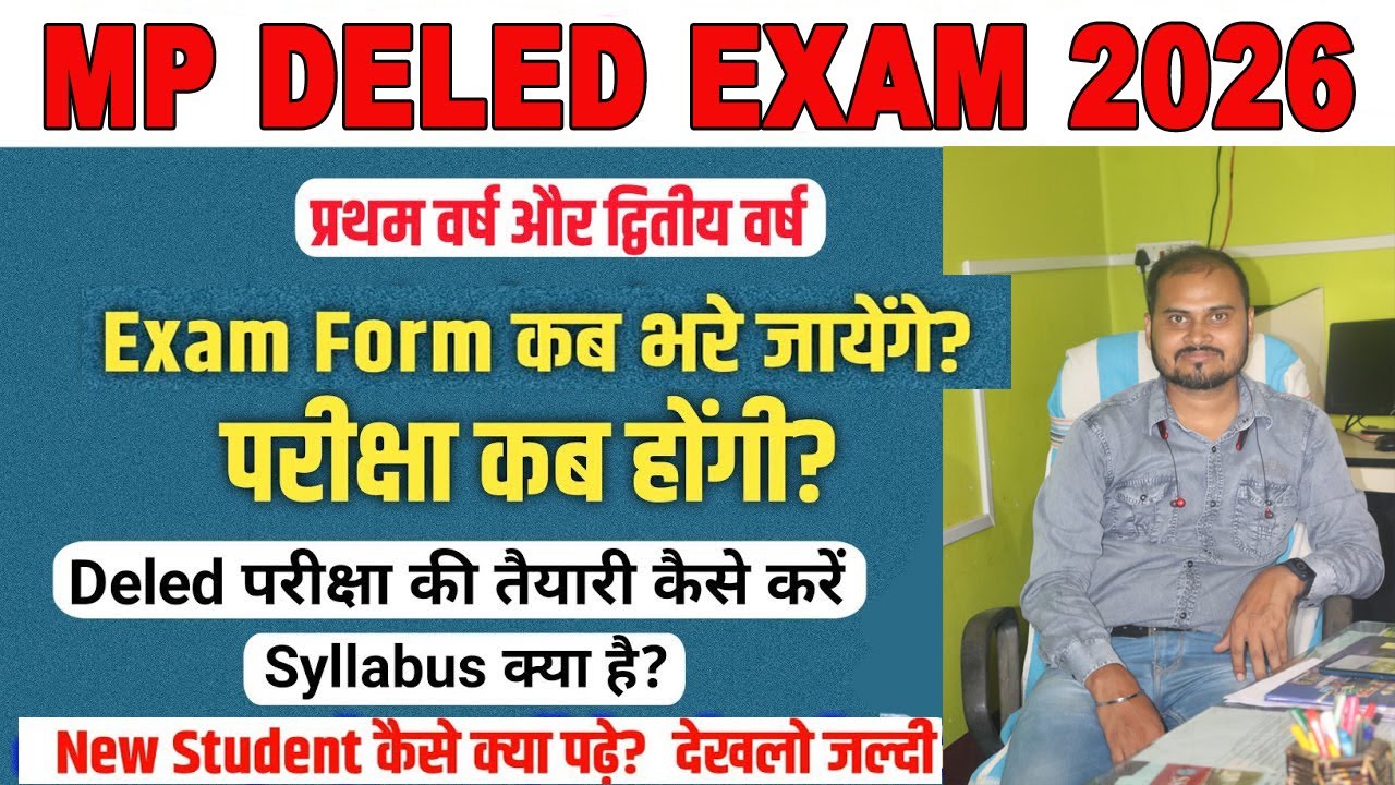 Mp Deled New Admission परीक्षा कब होगी||MP DELED EXAM 2026 ki taiyari kaise kare||mp deled exam 2026