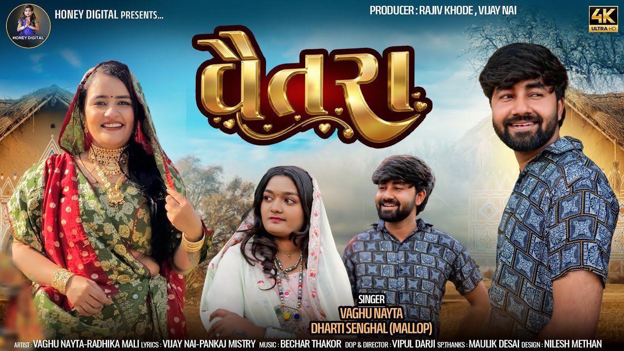 Vaitara | વૈતરા | Dharti Shenghal | Vaghu Nayta | Love Song | HD 4K Video | Romatic Song | #2026 Hit