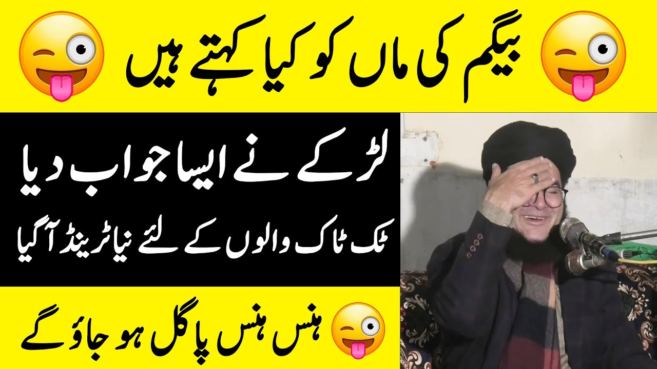 Nasir Madni Very Funny Video Wife Ki Maa Ko Kiya Kahty hain | Funny Video | New Funny Tiktok Trend