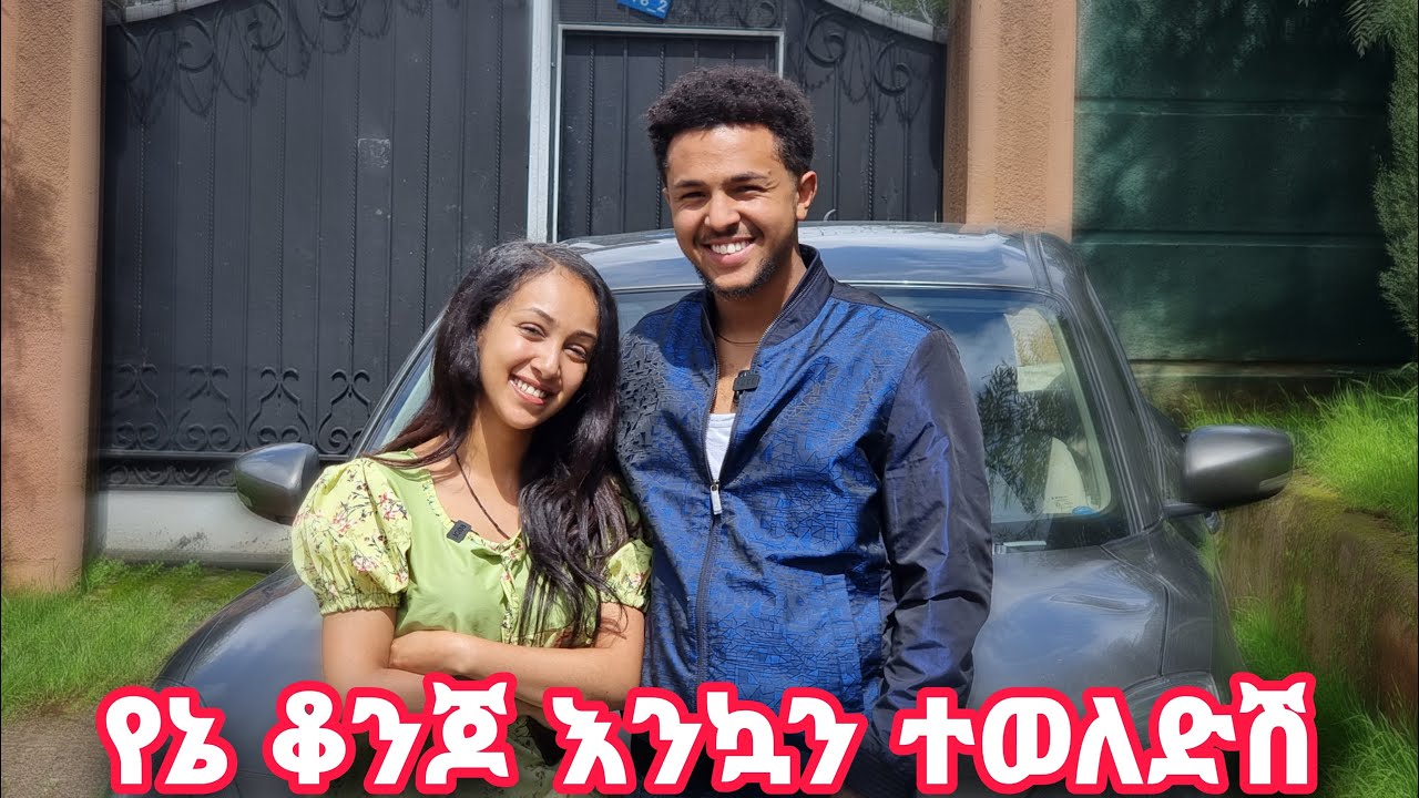 እንኳን ተወለድሽ ሳሪ