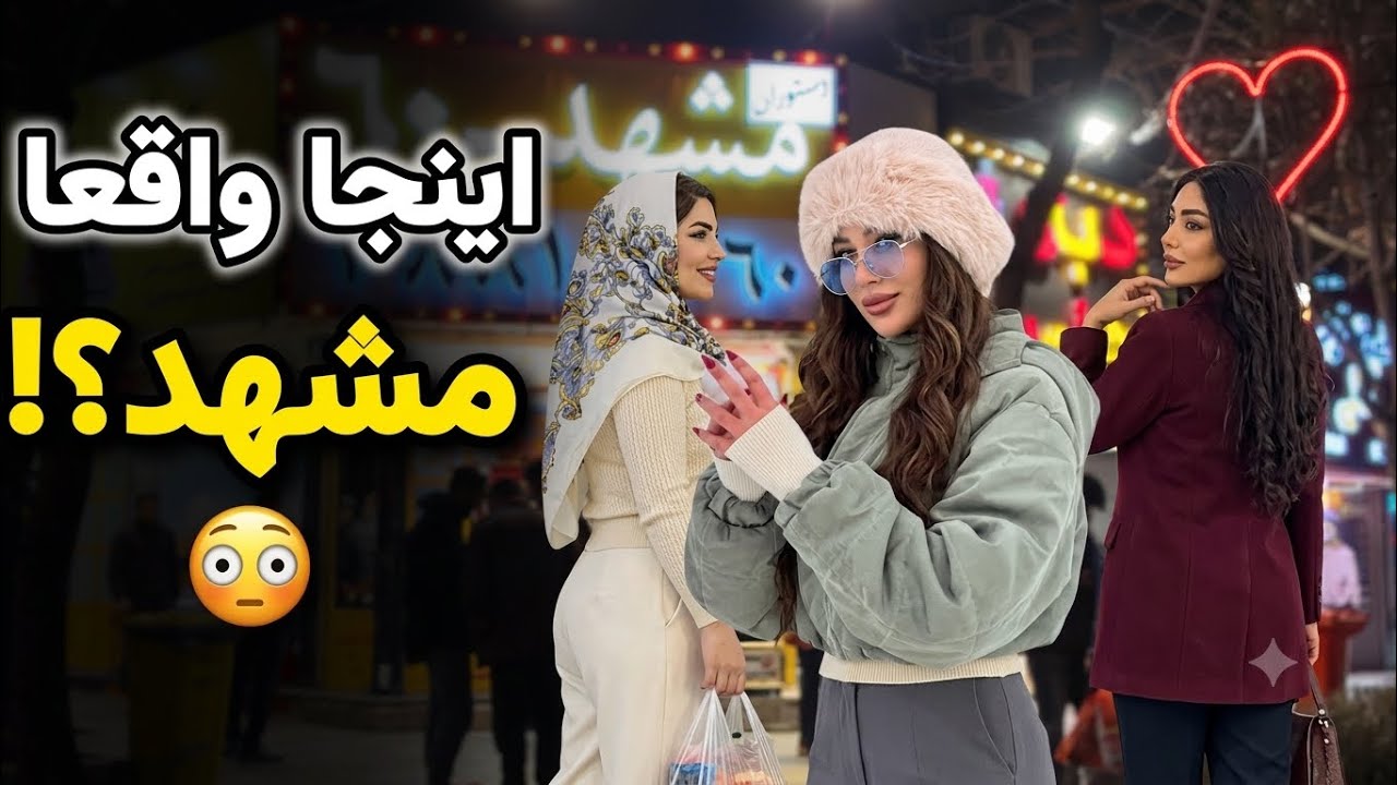 IRAN 🇮🇷 Mashhad Night Walk &mdash; Food Streets & Real People (2025)