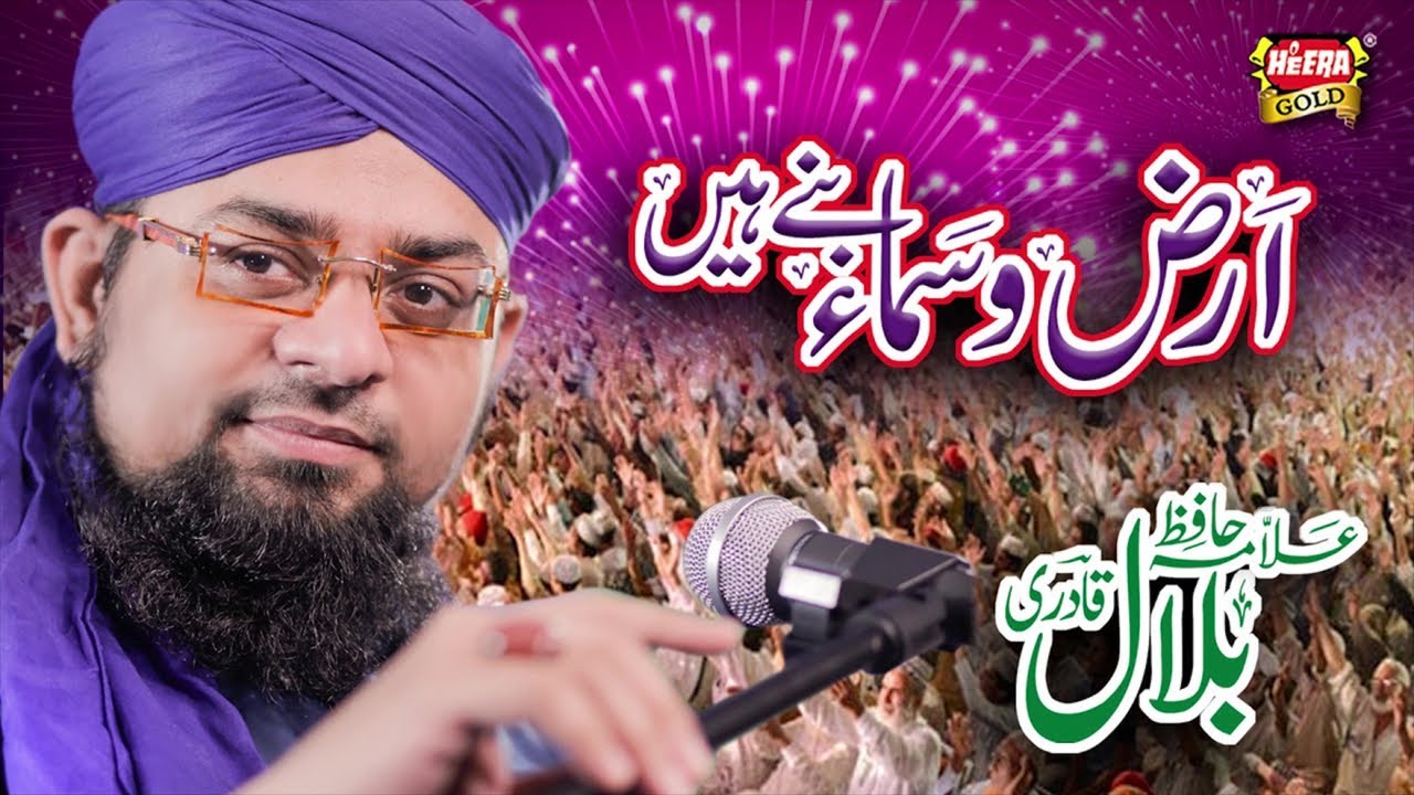 Rabi Ul Awal New Naat - Arzo Sama Banay Hai - Allama Hafiz Bilal Qadri - Heera Gold