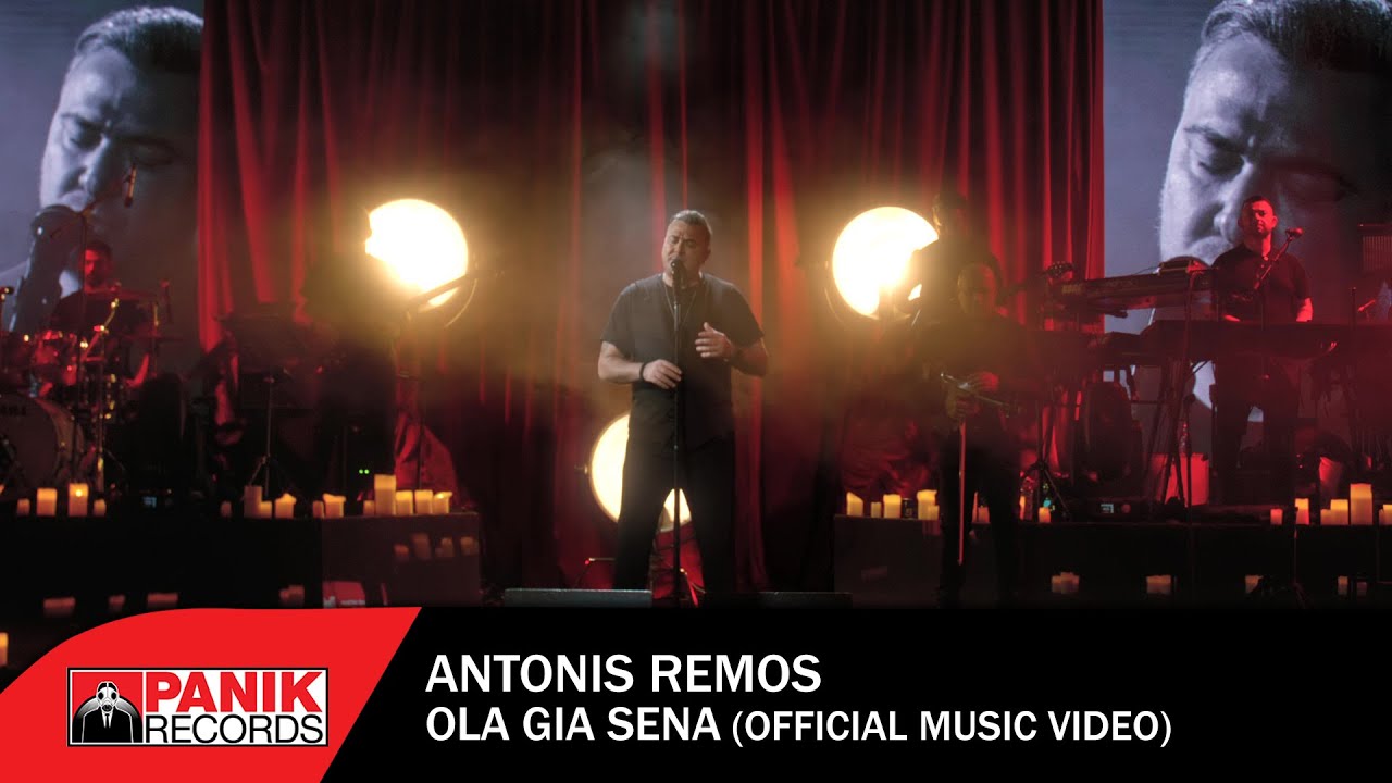 Αντώνης Ρέμος - Όλα Για Σένα - Official Music Video