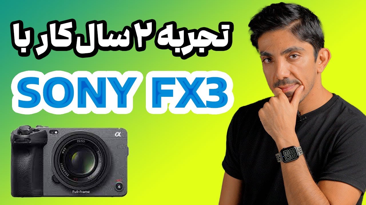 تجربه ۲ سال کار با دوربین Sony FX3