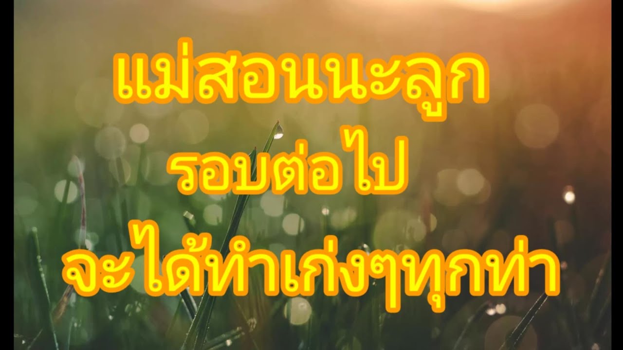เรื่องเล่า,เรื่องสั้น,เรื่อง อยากได้เมียเก่งเหมือนแม่จังครับ