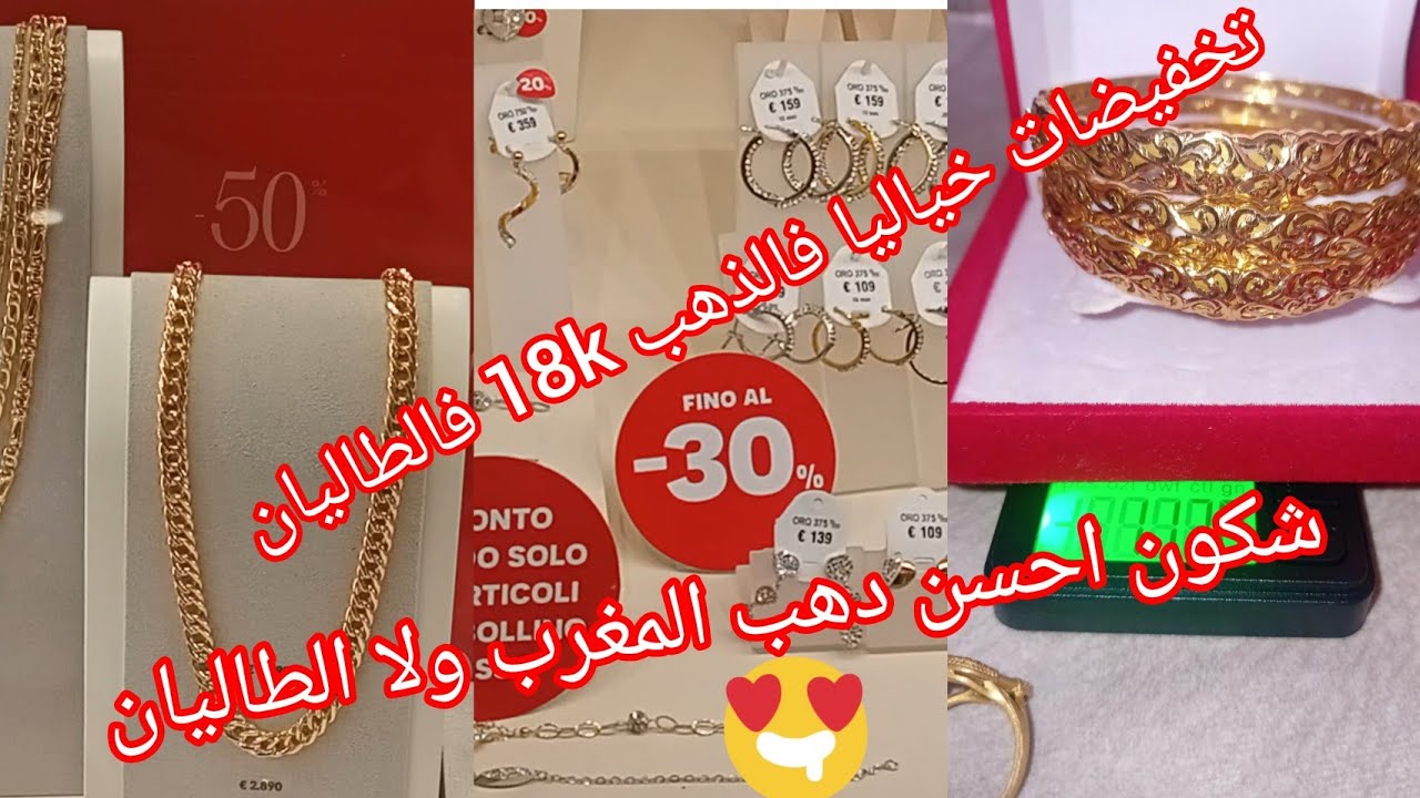 تخفیضات خیالية فسعر الذهب في ایطالیا