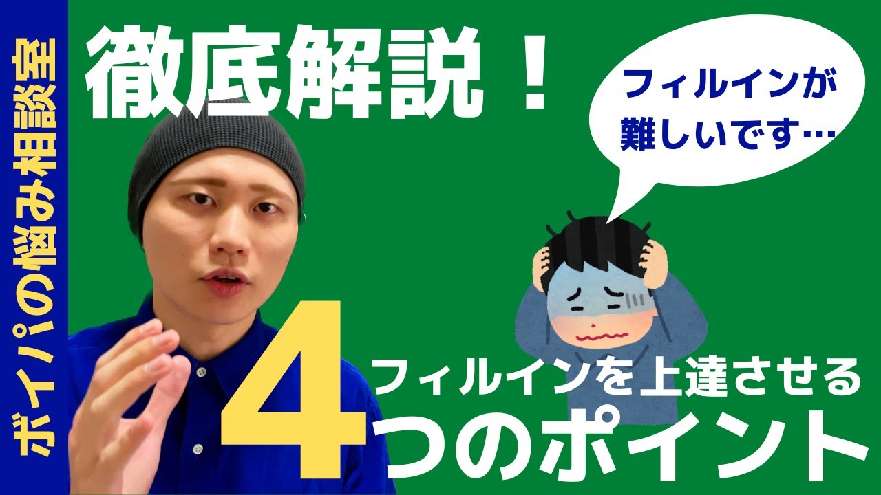 【ボイパ】フィルインの引き出しを増やせないです…どうしたらいいですか？