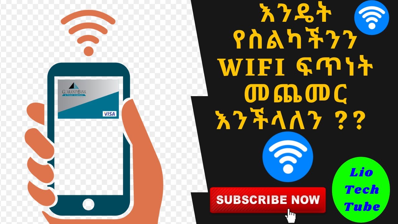 የስልካችን የ 📶 WIFI ፍጥነት እንዴት መጨመር እንችላለን? WiFi 3G ማድረግ ይቻላል። |How to Speed Up phone's WIFI Speed 📶 3G