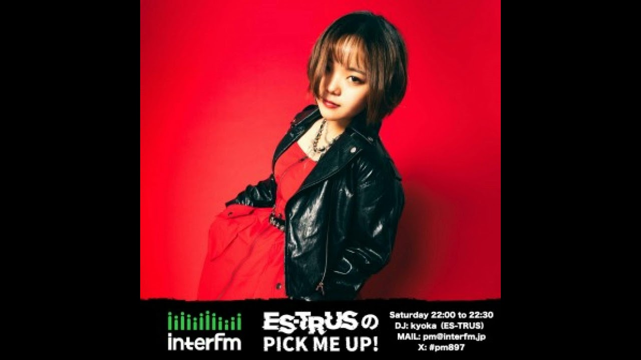 「ES-TRUSのPICK ME UP!」2026年3月7日（土）第49回