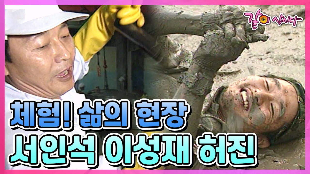 [체험! 삶의 현장] 서인석 이성재 허진 | 234회 KBS 1998.06.22. 방송
