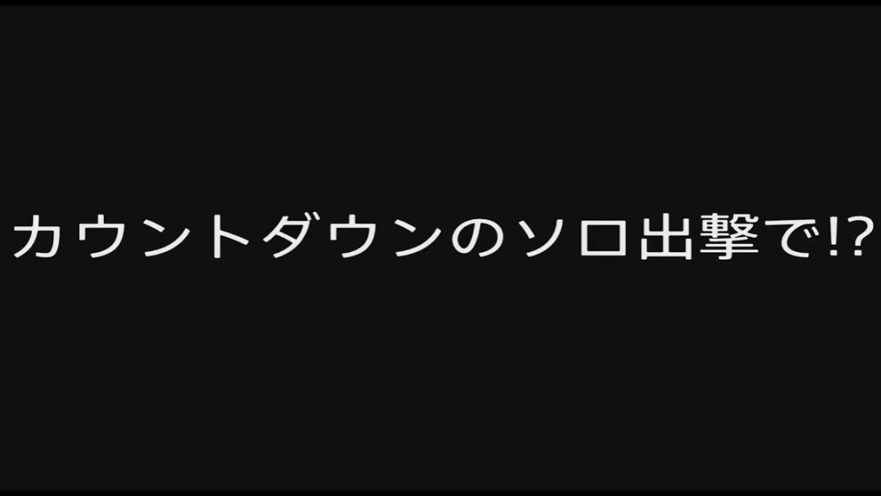 ≪ディビジョン2≫ アニバーサリージャーニーミッション3