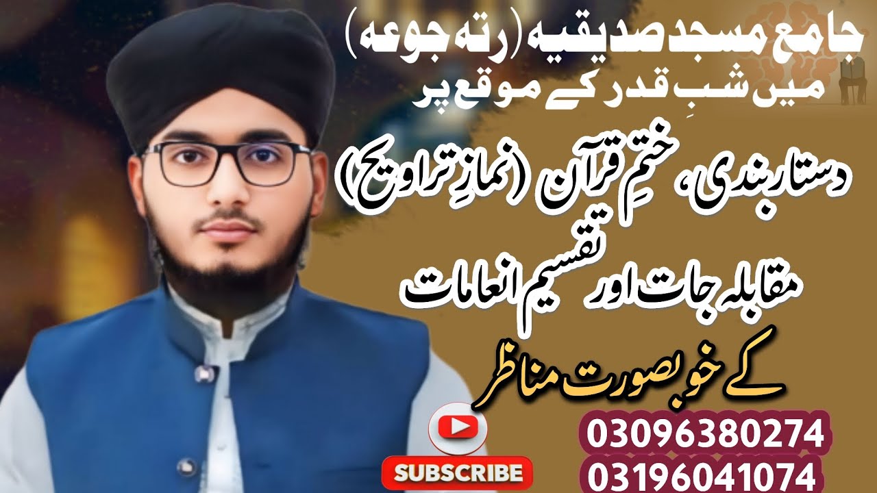 Shab e Qadar k Moqa py Dastar bandi,Khatm e Quran,Taqseem e inamat ka khobsorat Manzar (58 R,B)