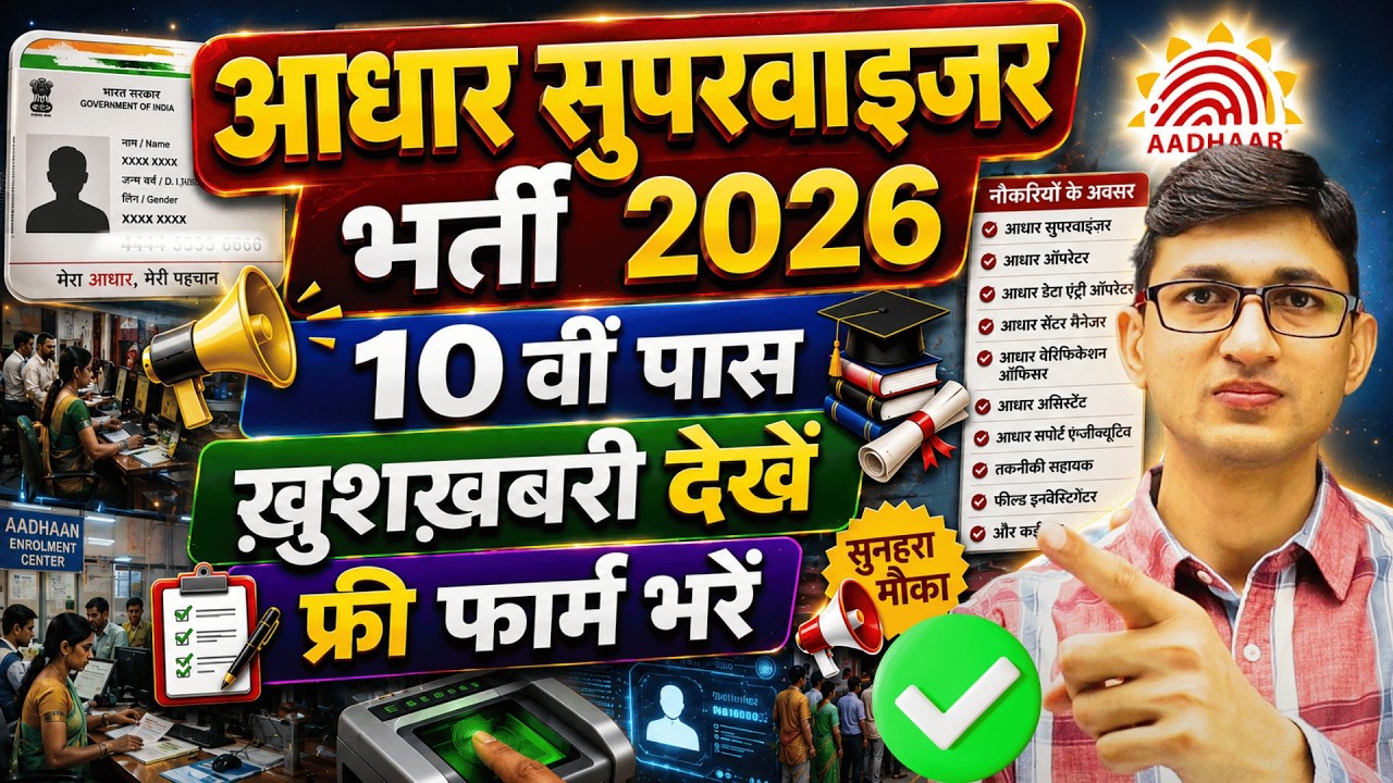 Aadhar Supervisor Vacancy 2026 Apply Online | Aadhar Supervisor Recruitment 2026 for 10th Pass