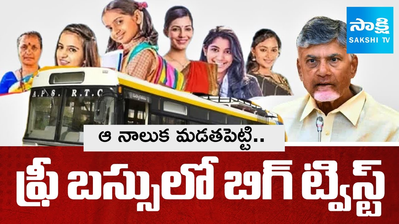 CM Chandrababu Cheating AP Women On Free Bus Scheme | Super Six | @SakshiTV