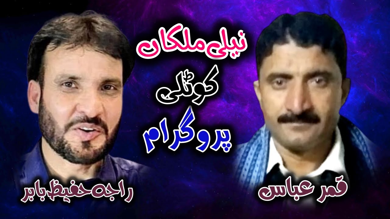 Raja Hafeez Babar || Raja Qamar Abbas || Neeli Malikna Kotli Program 2023