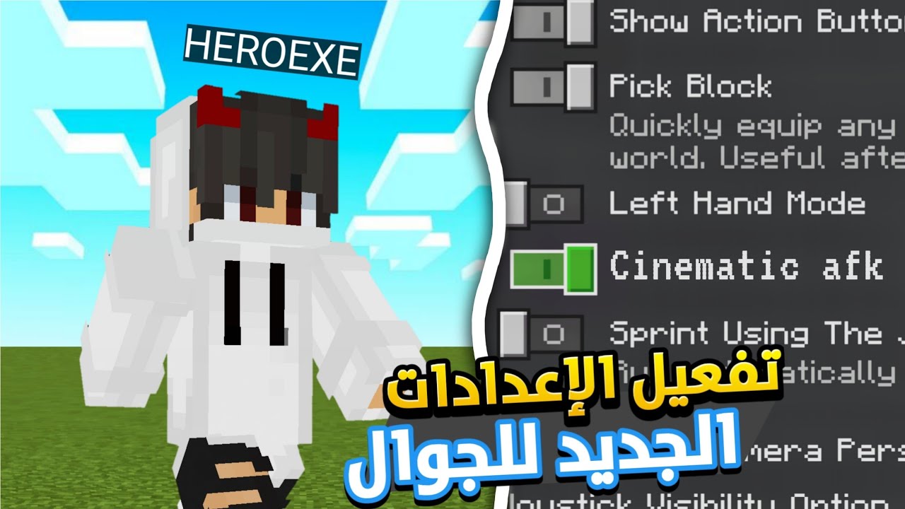 اعدادات لازم تفعلها في ماين كرافت الجوال | رح تخلي اللعبك احترافي 🔥