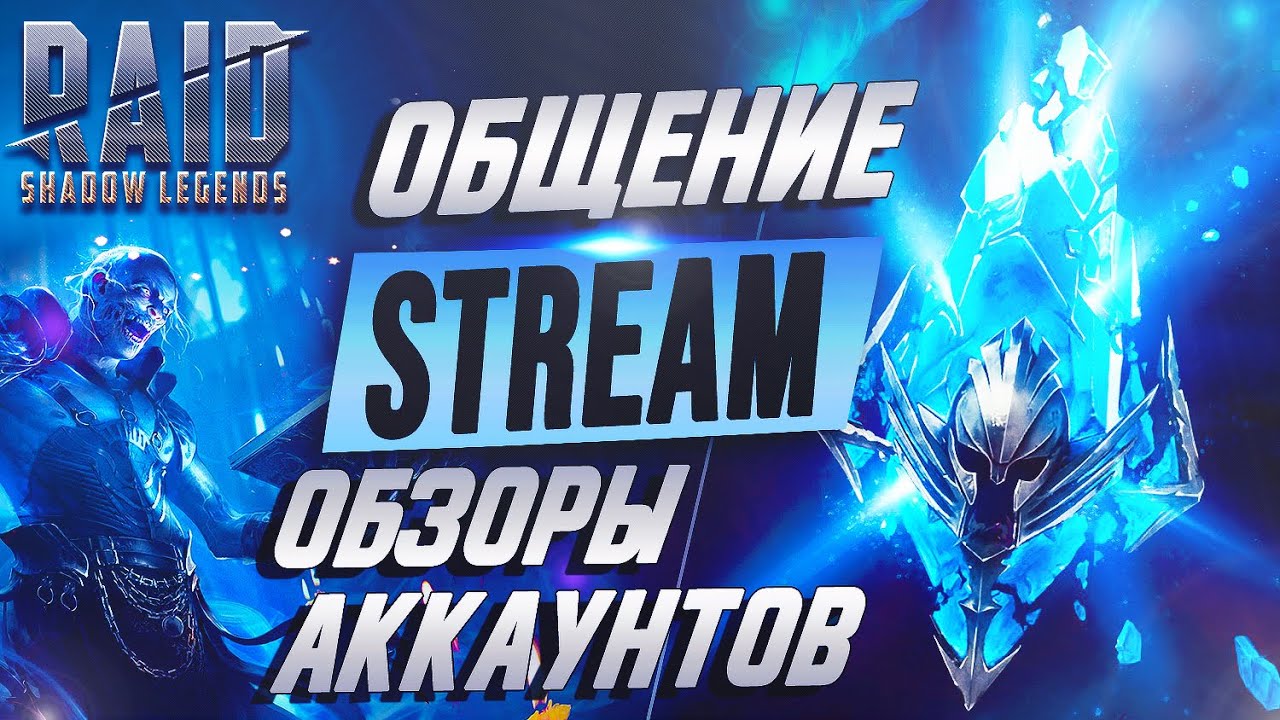 🔴Новое слияние. Тестим героев(Хексия/Скарг). Вечер Клан Босса. Raid Shadow Legends