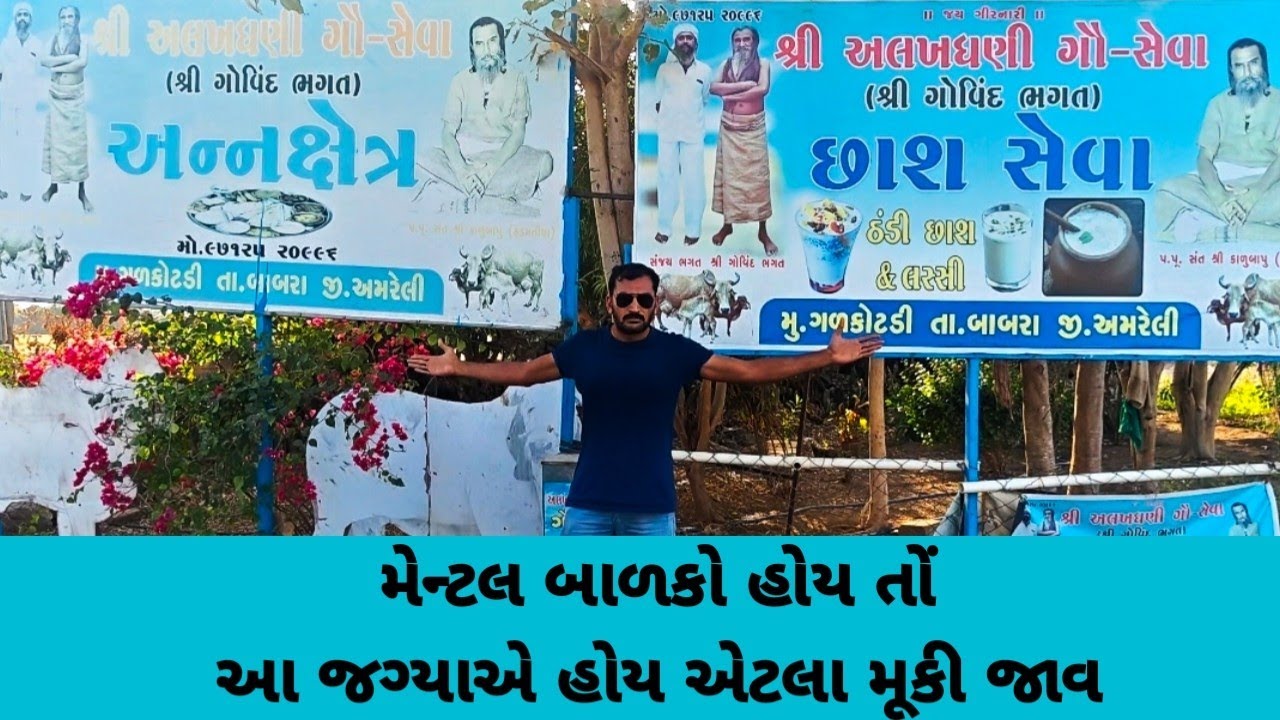 અલખધણી ગૌ શાળા હવે થી 200  મેન્ટલ બાળકો માટે સેવા કાર્ય સાલું 
