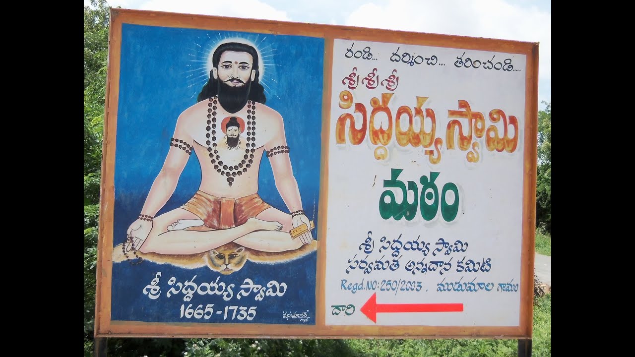 SIDDAYYA GARI MATHAM