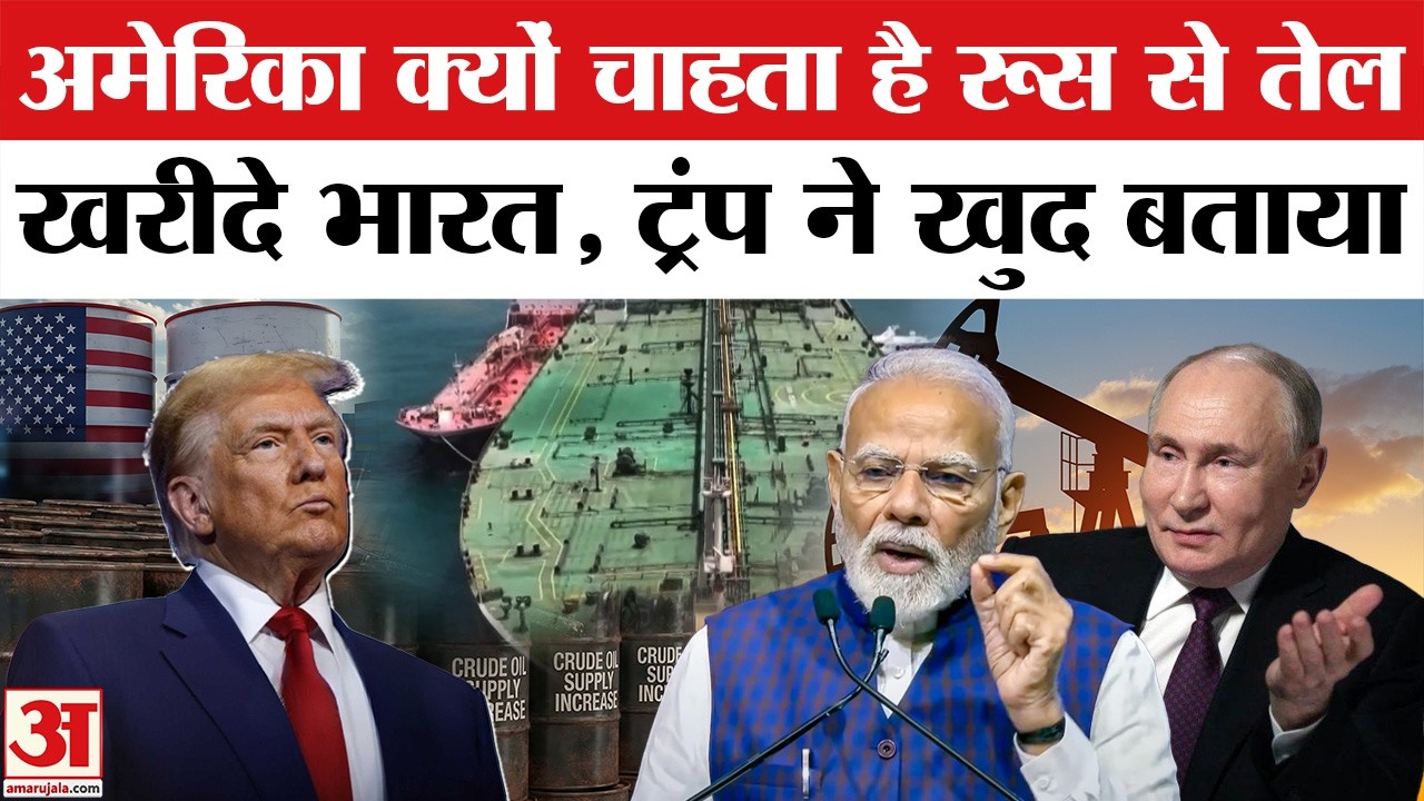 Iran-Israel War के बीच Donald Trump क्यों चाहते हैं India खरीदे Russian oil? Putin-Modi Latest News