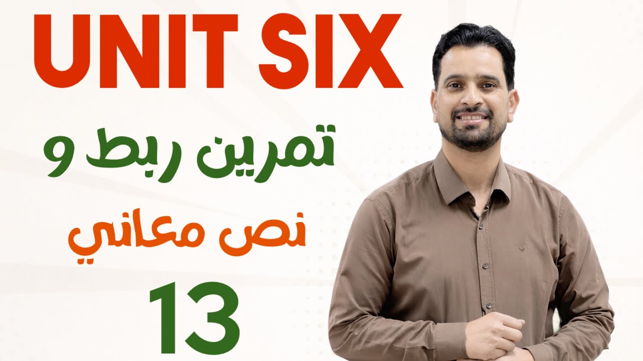 الدرس الثامن