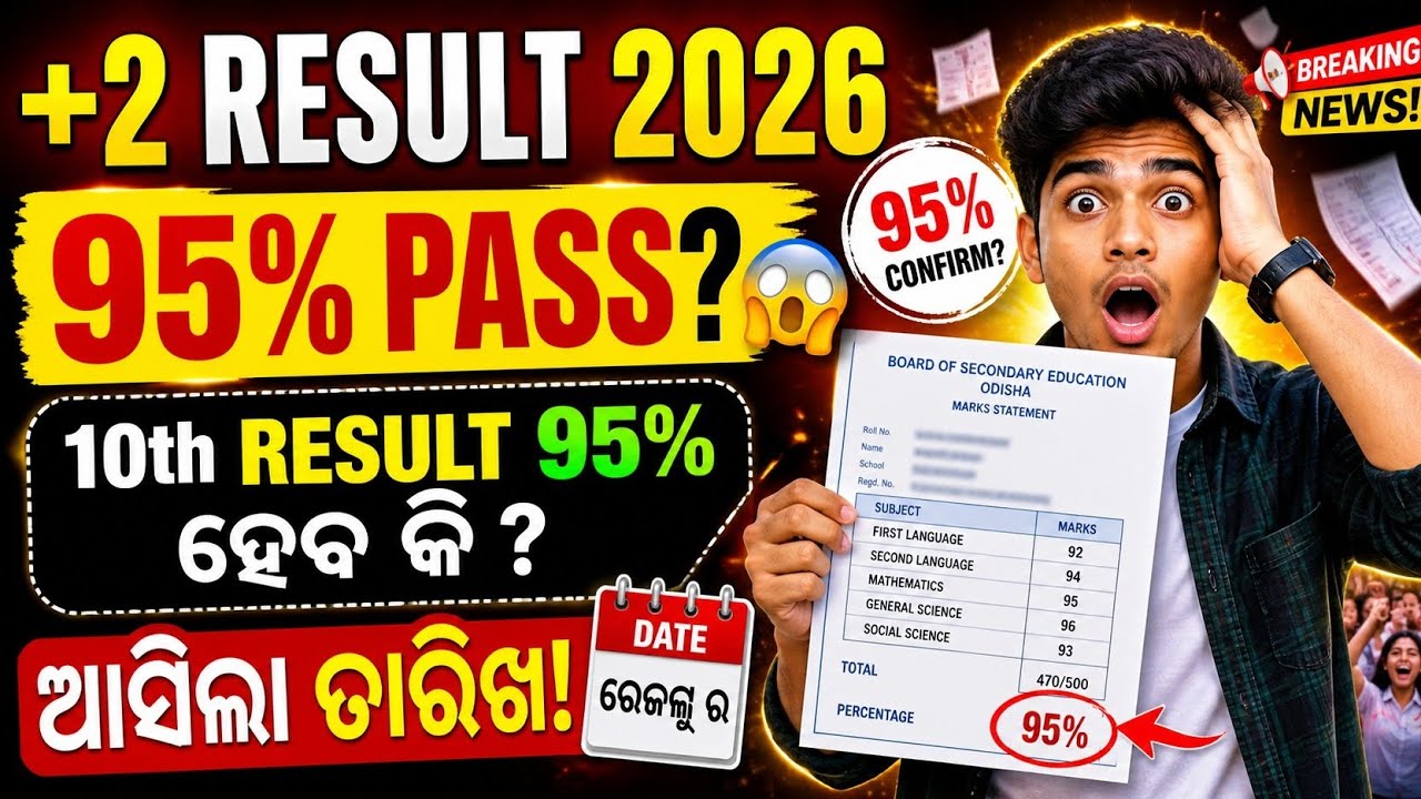 Result 2026 🔥 95% Pass Rate Confirm? 😱 Date Announced! #mychseclass #chseodisha