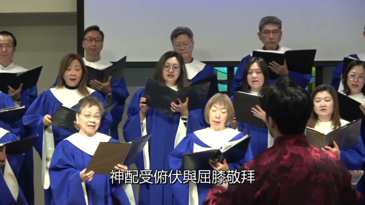 [ 神配得敬拜 ]  MBCLA Cantonese Choir 2-22-26