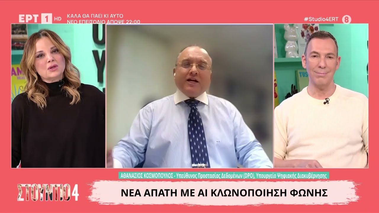 Νέα απάτη με AI κλωνοποίηση φωνής