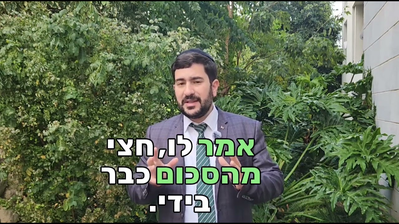 תן וקח - דבר תורה קצר לפרשת ויקהל