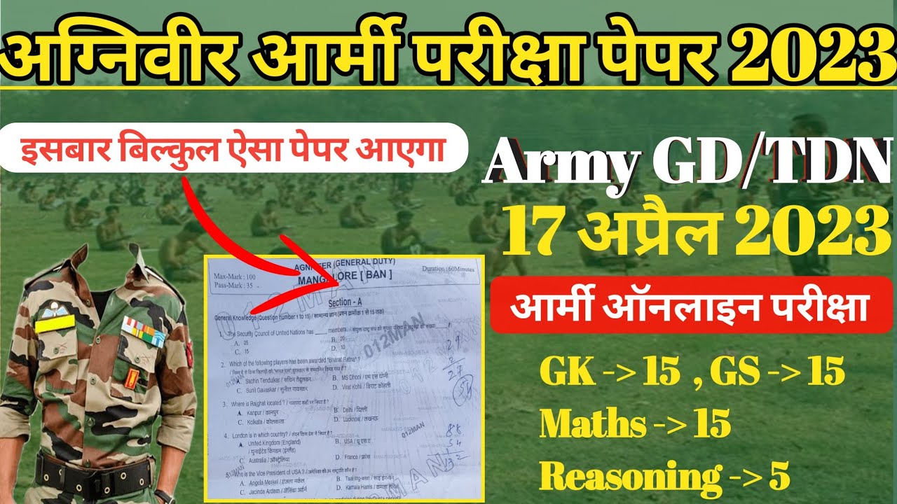Agniveer Army Test Paper 2023💥|| Army Online Exam 2023 || Agniveer Army,GD Original Paper 2023🎯