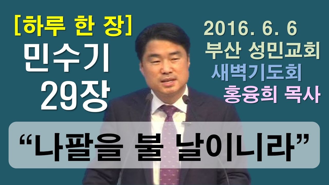[하루 한 장] 민수기29장_나팔을 불 날이니라