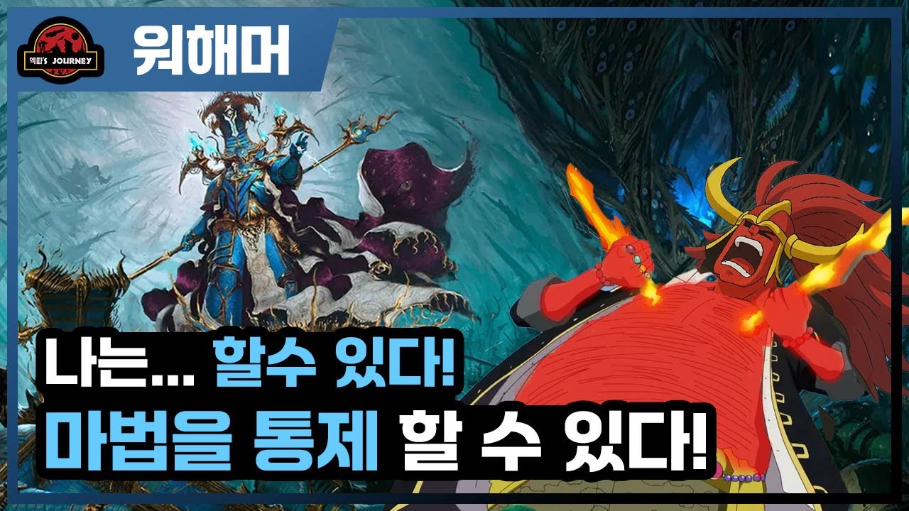 워해머 40k 사우전드 선즈 설명회 #warhammer40k #마그누스 #아젝아흐리만