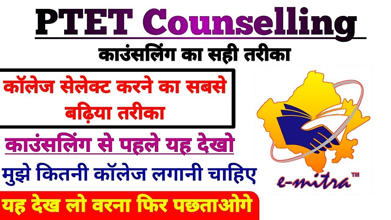 Ptet Cut Off 2021 !! PTET Counselling 2021 !! PTET Arts & Science Cut Off जारी !! PTET Result 2021