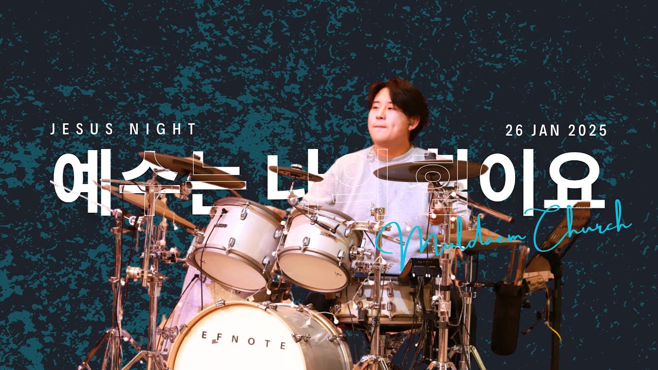 예수는 나의 힘이요_Jesus is my strength (Live) - Jesus Night
