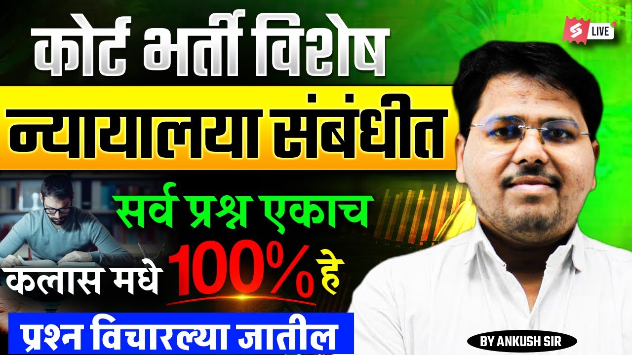 Bombay High Court Previous Year Question Paper | Mumbai High Court Clerk, Peon, Driver, Shipai 2025