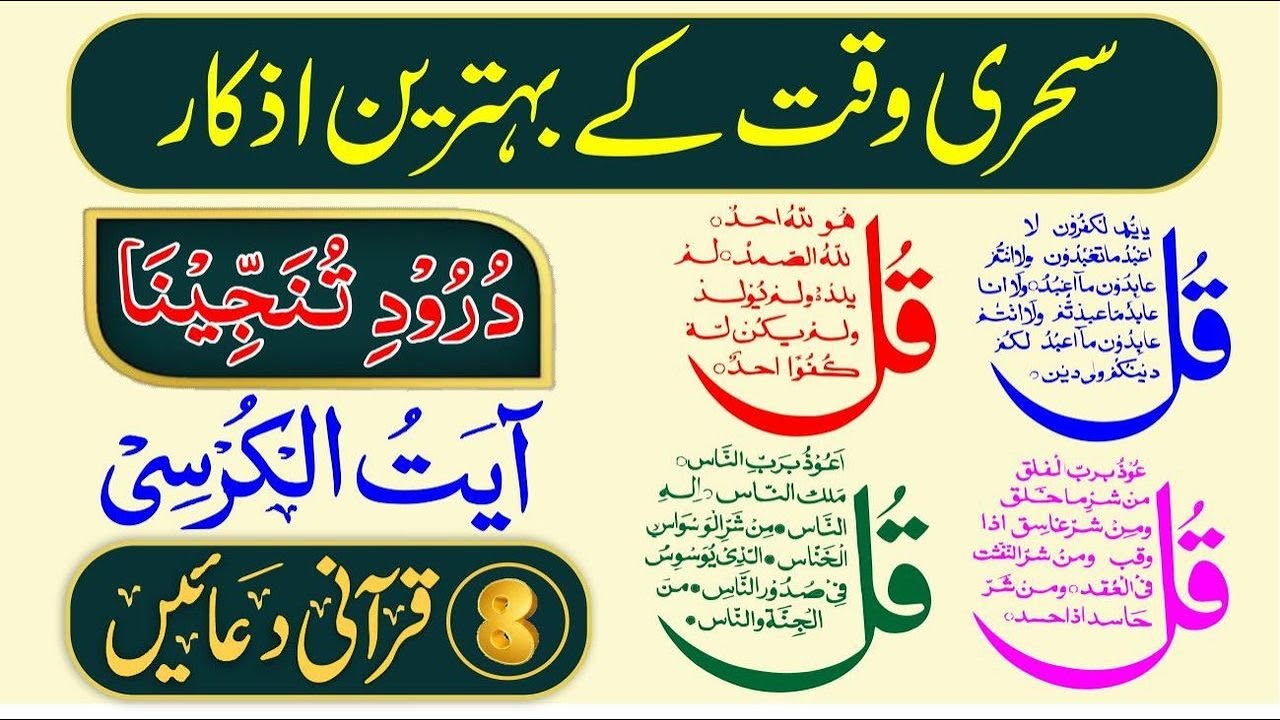 🔴Morning Dua | 4 Qul | ayatul kursi | Darood Tanjeena | 8 Qurani Duain | Ep 1143