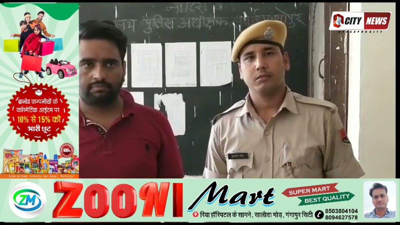 Sawai Madhopur Rajasthan: saddam Bihari को POLICE ने किया गिरफ्तार, SP हर्षवर्धन ने दी जानकारी।