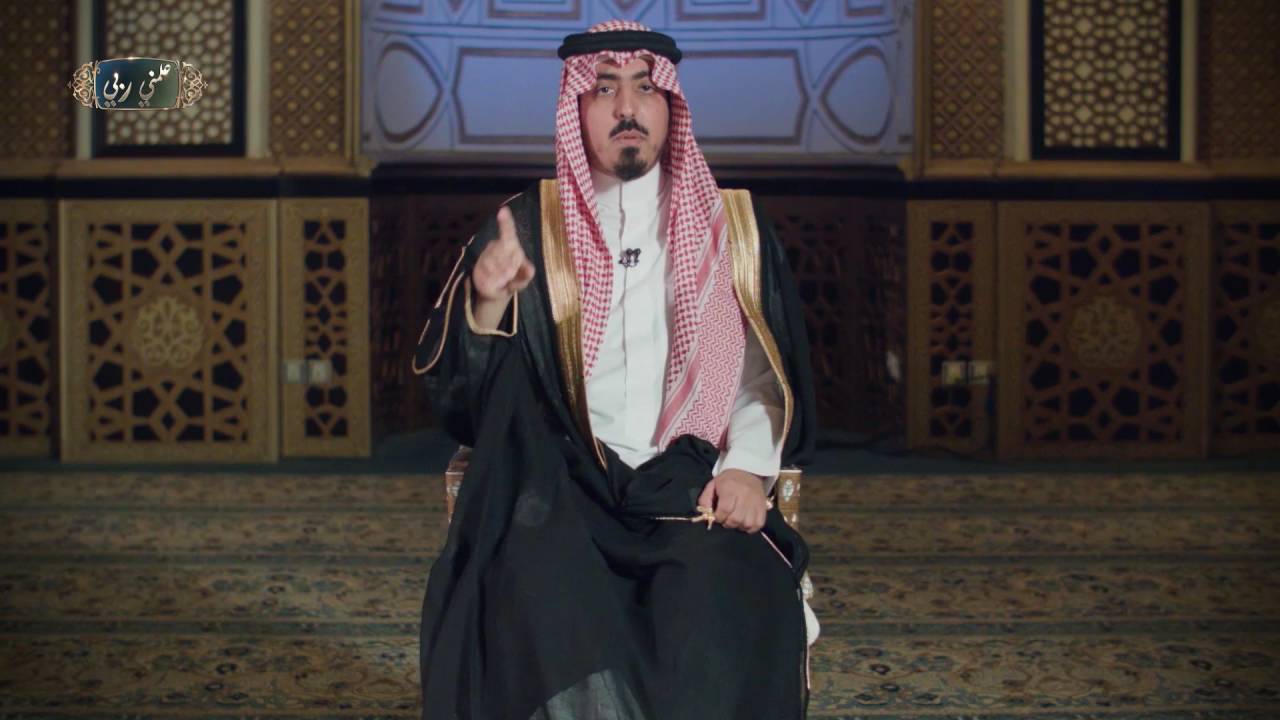 علمني ربي : هوان الدنيا - سعود بن خالد