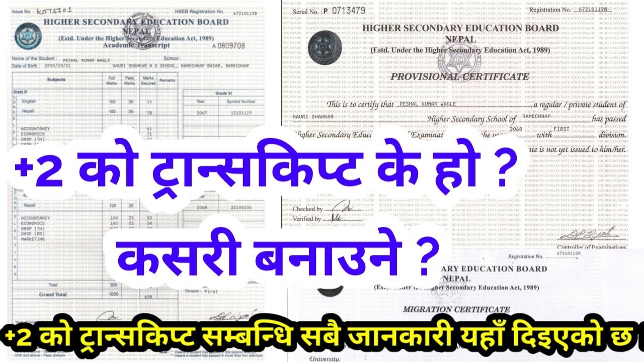 +2 को ट्रान्सकिप्ट के हो ? कसरी बनाउने ?