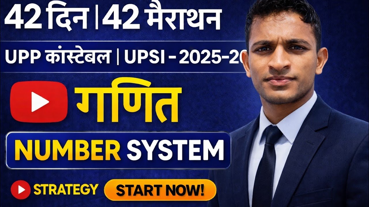 UPP कांस्टेबल||UPSI 2025-26||#privius year question||#uppolice  math||math by Dr center||mahendra 