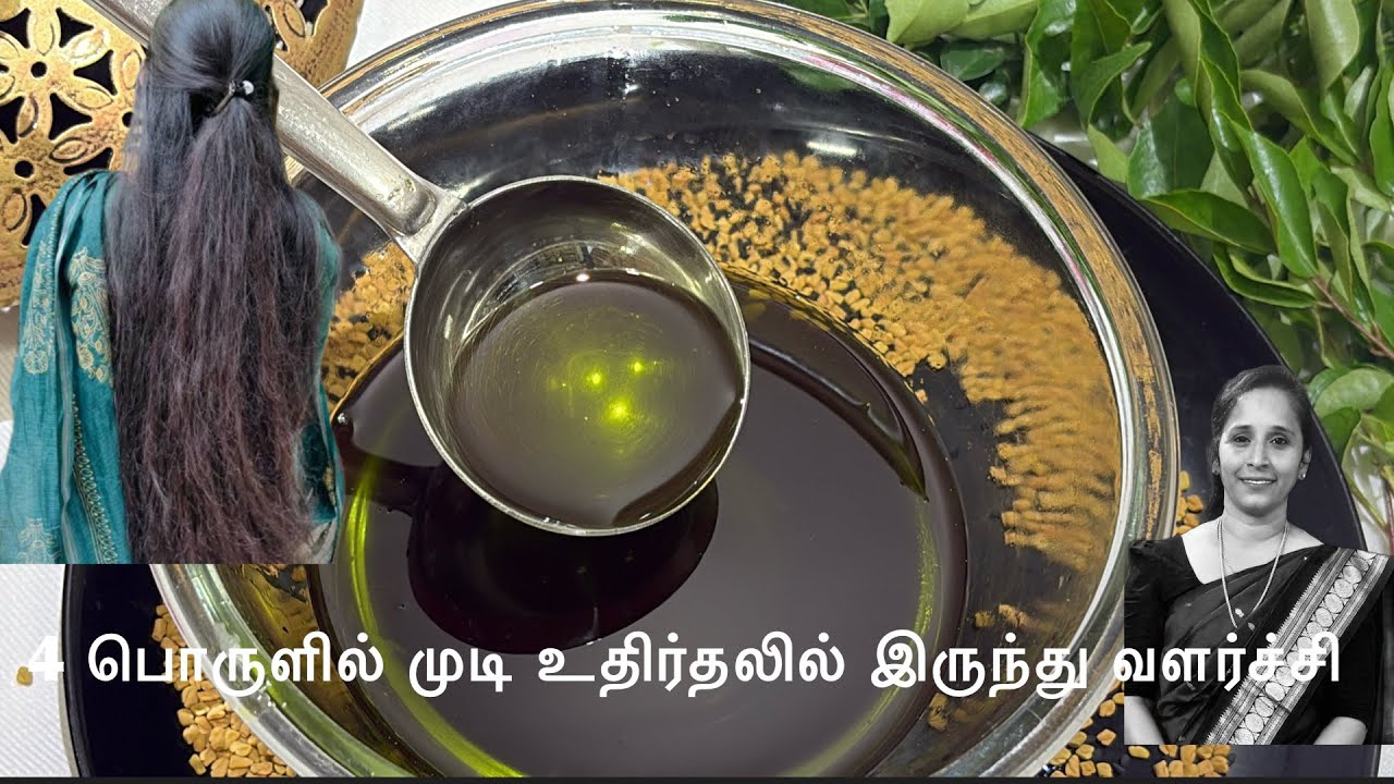  10 நிமிடத்தில்💥 Hair Oil for Faster Hair Growth/ Stops Hairfall / Homemade Hair Oil