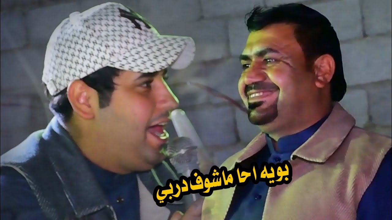 بويه احا ماشوف دربي  // الفنان سجاد الميساني // حفلة مصطفى جواد التميمي// بسته تخبل