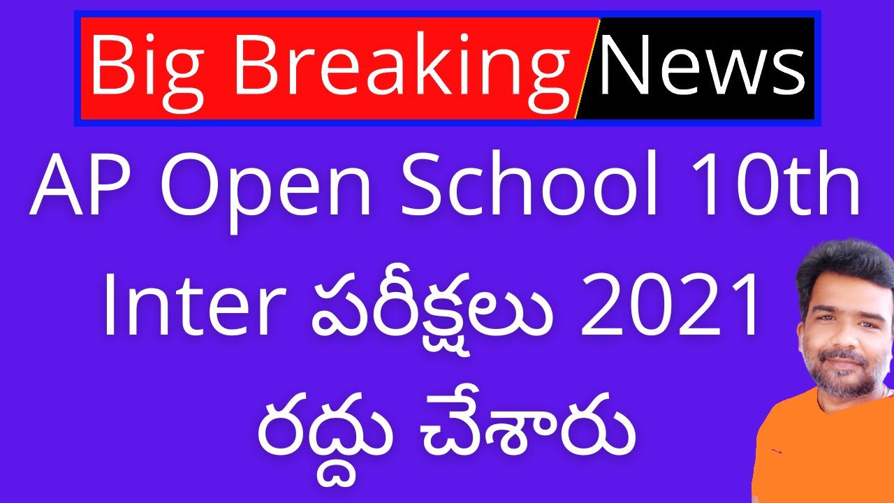 AP open school 10th and inter exams 2021 cancelled | APOSS 10th inter exams 2021 cancelled